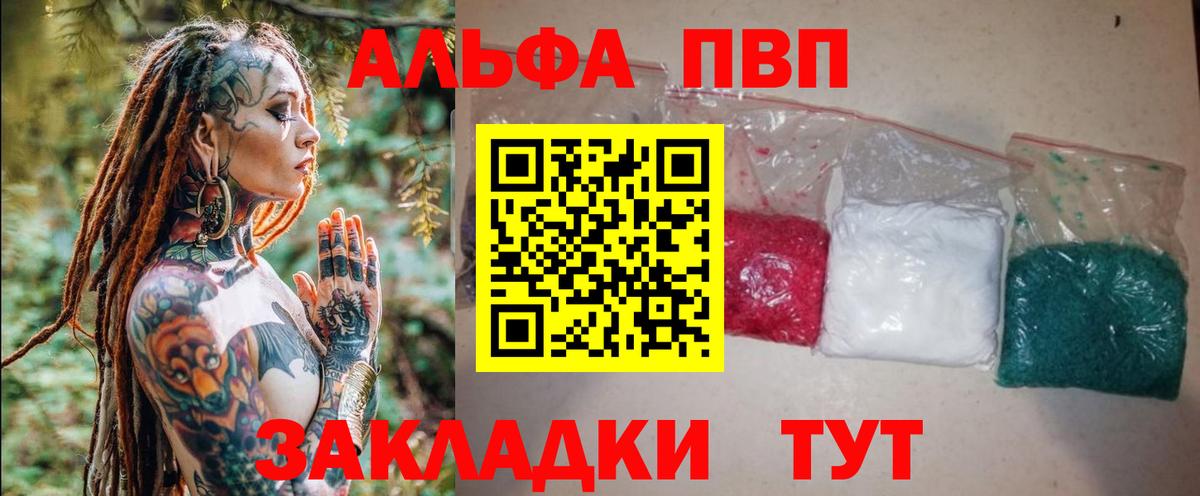 A-PVP Соль  Alpha PVP  A-PVP Crystall  Рыбинск  Вход с VPN  A-PVP СК КРИС 