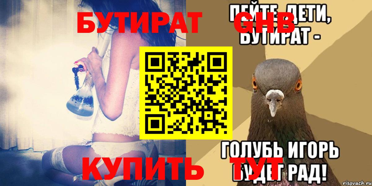 Рыбинск  Бутират Butirat  Вход с VPN 
