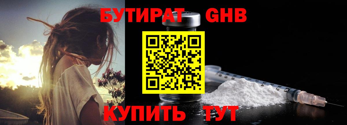 Бутират GHB Рыбинск