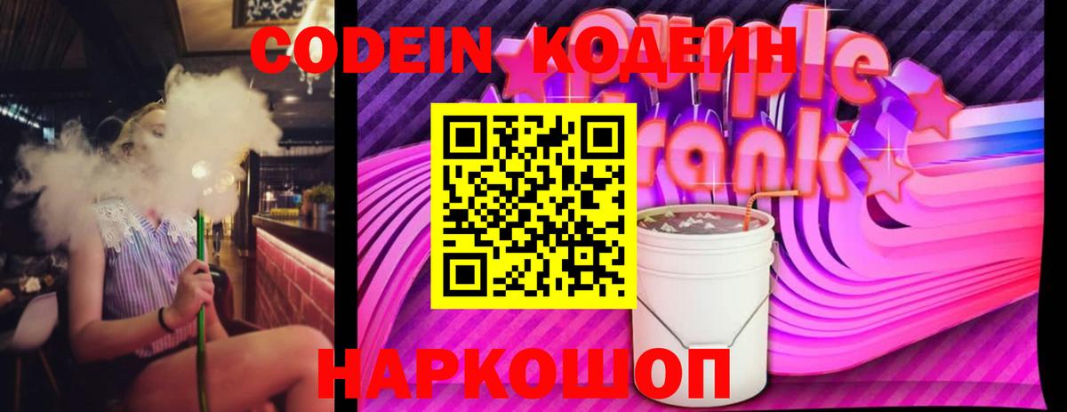 Рыбинск  Кодеин напиток Lean (лин)  Вход с VPN 