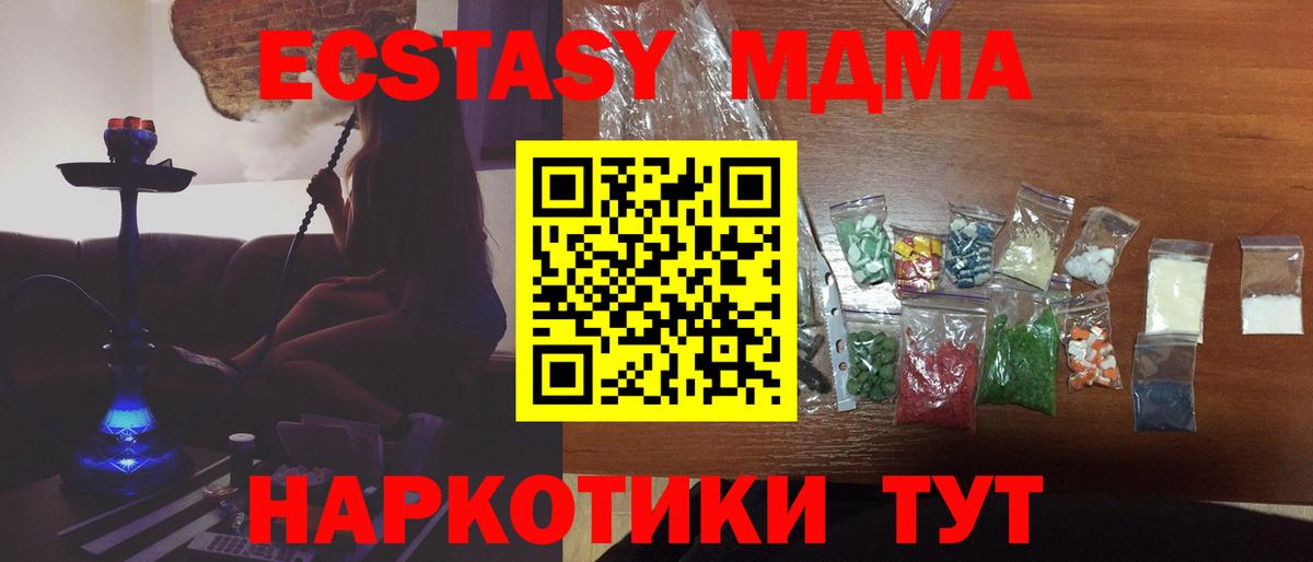 MDMA кристаллы Рыбинск