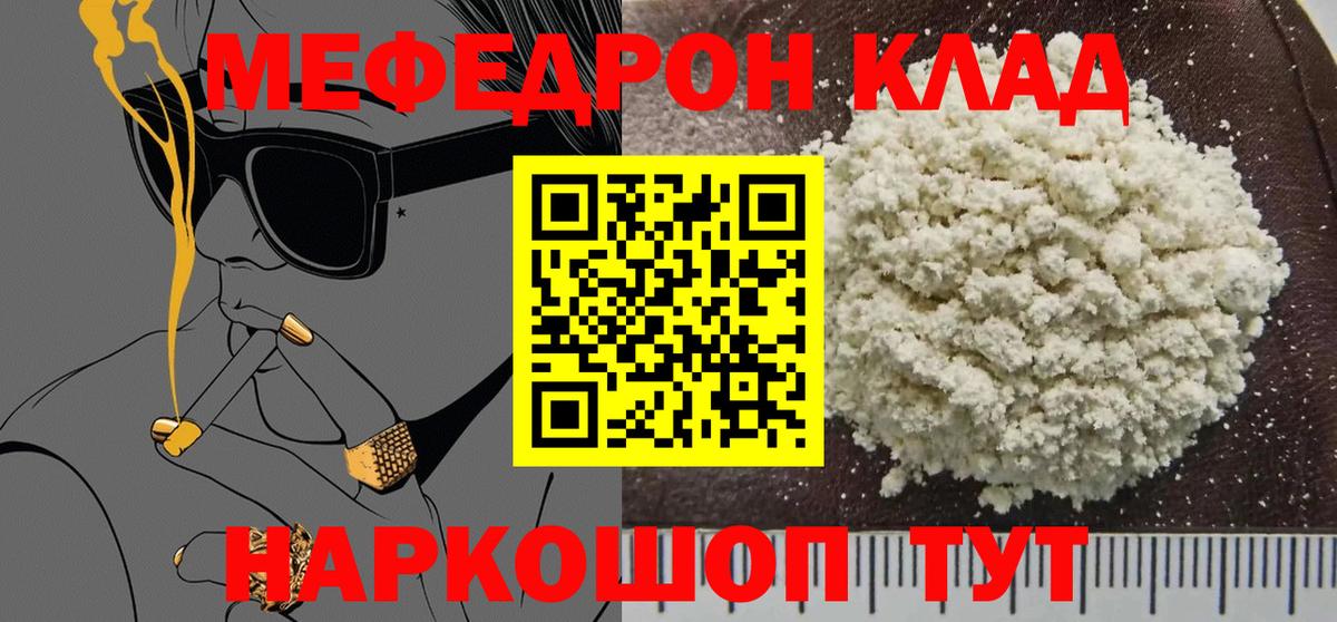 Мефедрон  хочу наркоту  Рыбинск  Вход с VPN  Меф мяу мяу  МЕФ мука 