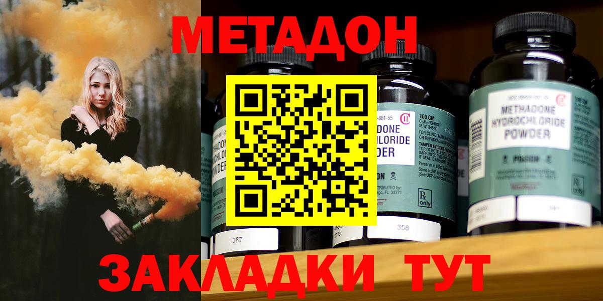 МЕТАДОН кристалл Рыбинск
